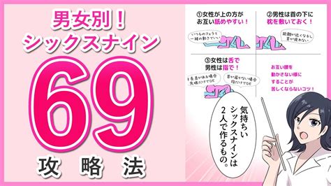 69 やり方|【シックスナ〇ン】男女別気持ちイイ「69」講座【大。